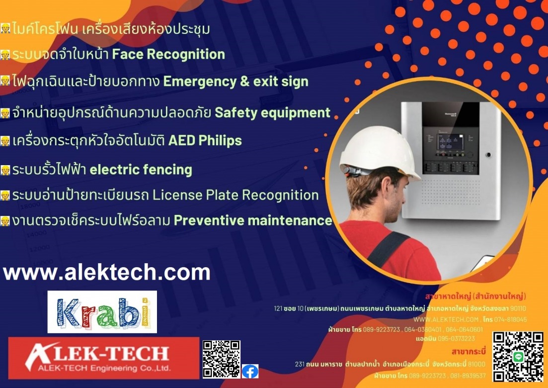 จำหน่ายอุปกรณ์ติดตั้งระบบแจ้งเหตุเพลิงไหม้ สงขลา