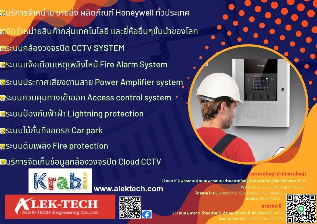 ตัวแทนจำหน่าย honeywell สงขลา