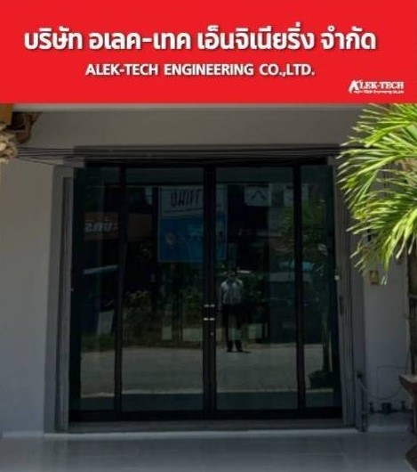 บริษัท อเลค-เทค เอ็นจิเนียริ่ง จำกัด