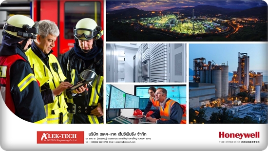  ตัวแทนจำหน่ายและให้บริการผลิตภัณฑ์เทคโนโลยี ฮันนี่เวลล์ Honeywell สงขลา กระบี่