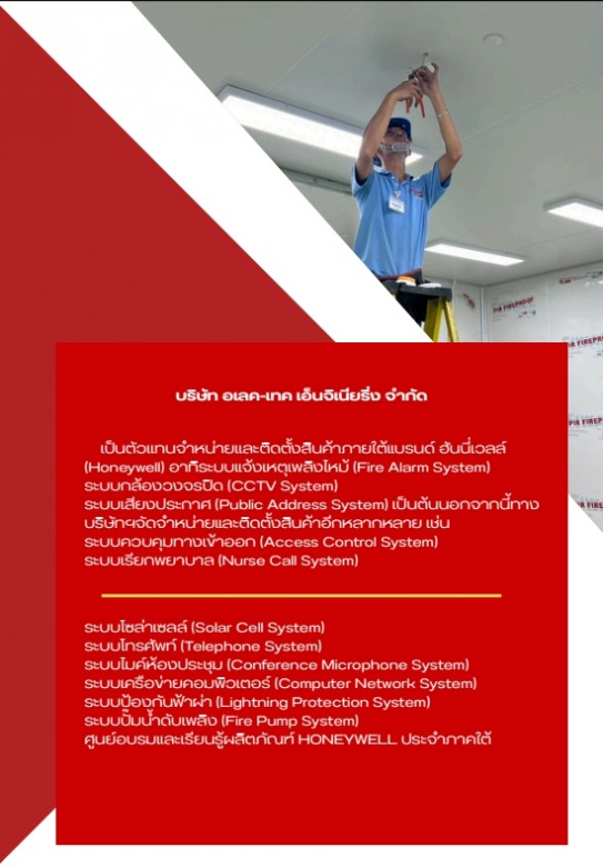 ออกแบบติดตั้งระบบแจ้งเตือนเหตุเพลิงไหม้