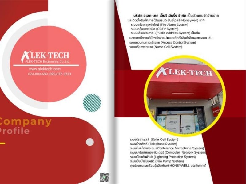 จัดจำหน่ายสินค้ากลุ่มเทคโนโลยี (Honeywell)