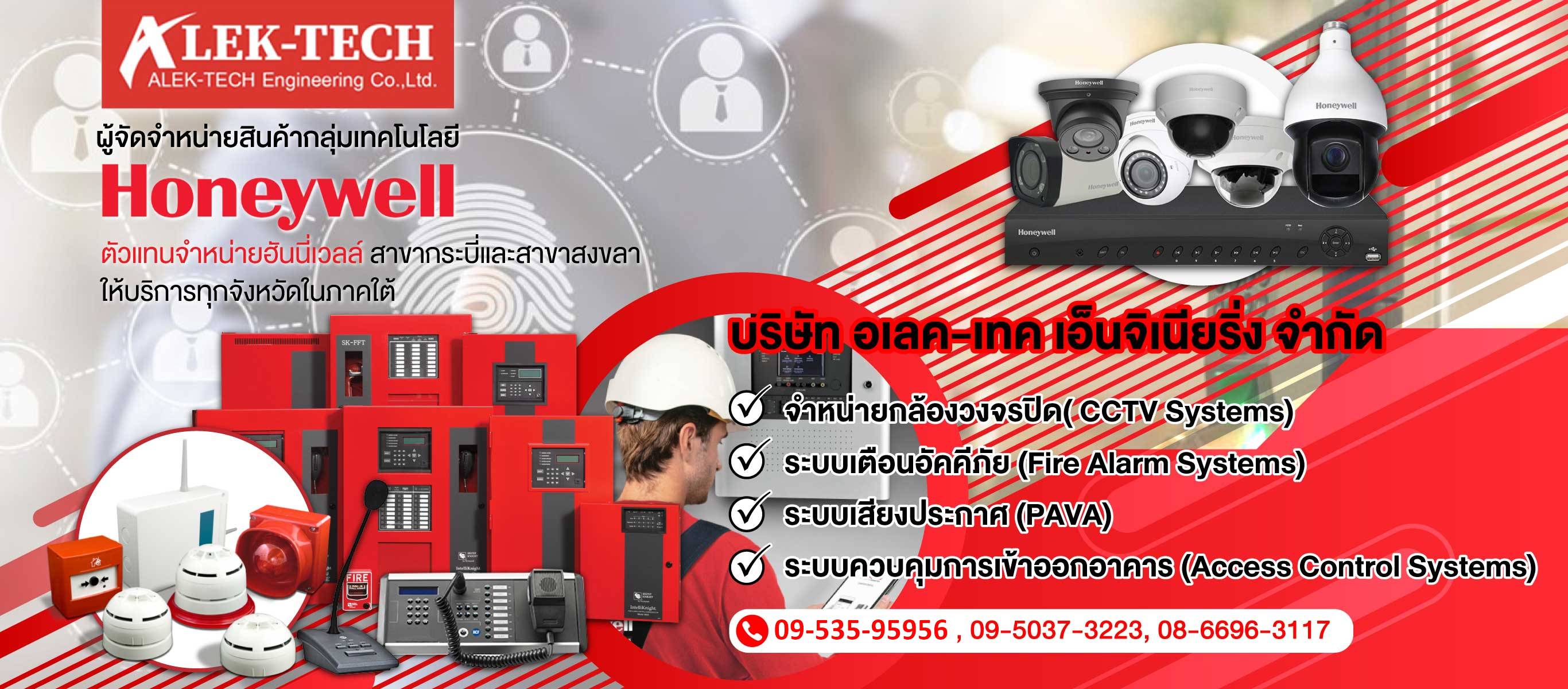 รับติดตั้งระบบแจ้งเหตุเพลิงไหม้ หาดใหญ่ สงขลา