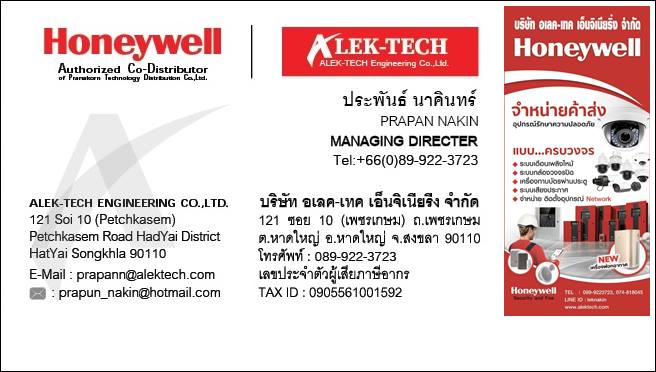 ผู้แทนจำหน่ายและให้บริการผลิตภัณฑ์เทคโนโลยี ฮันนี่เวลล์ สงขลา
